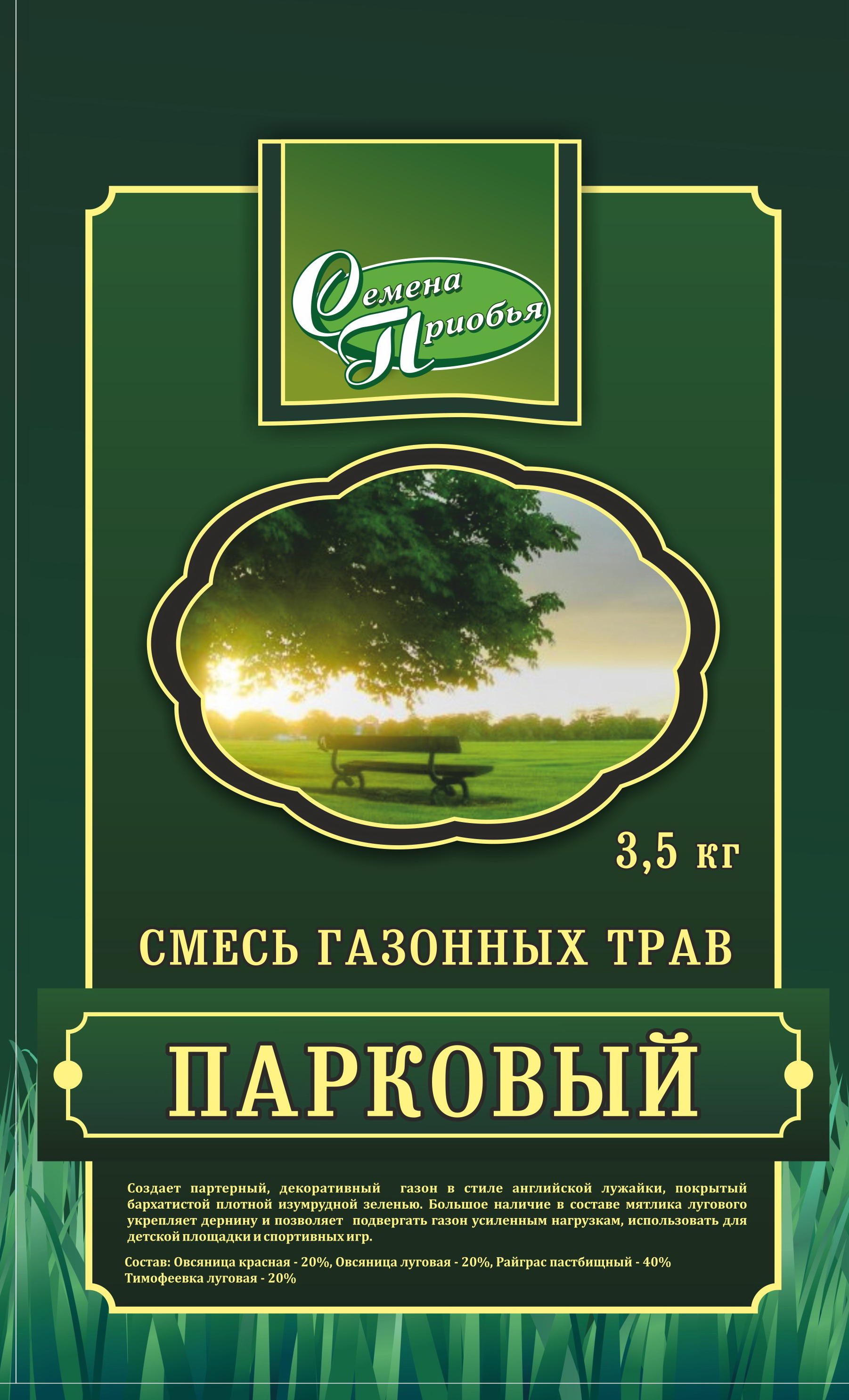 Газон Парковый, упак. 3,5 кг