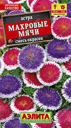 Астра Махровые мячи, смесь окрасок ф.п.0,1г