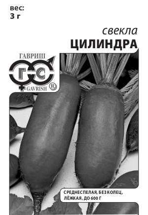 Свекла Цилиндра 3,0 г (б/п)