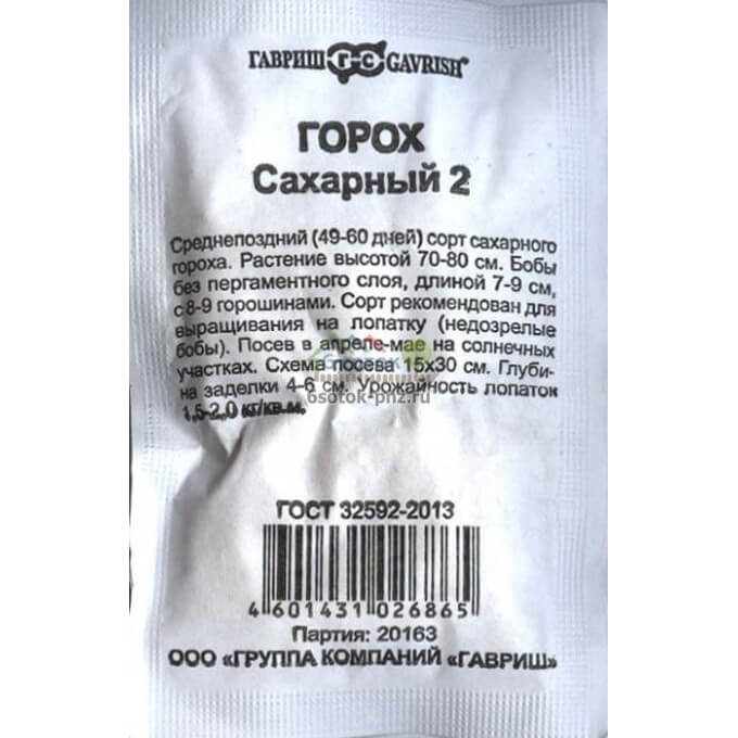 Горох Сахарный 2 10 г (б/п)