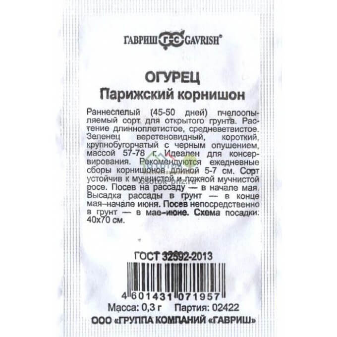 Огурец Парижский корнишон 0,5 г (б/п)