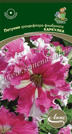 Петуния Каркулка грандифлора фимбриата (ЦВ) (Люкс»1) 10шт.