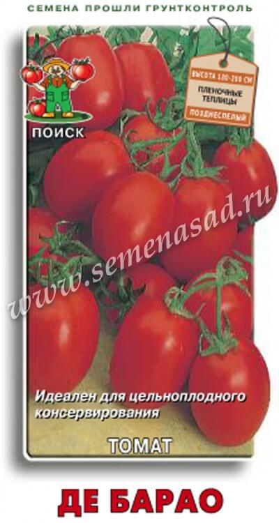 Томат Де Барао (ЦВ) 0,1гр.