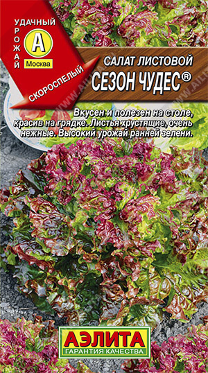 Салат Сезон чудес листовой ф.п.0,5г