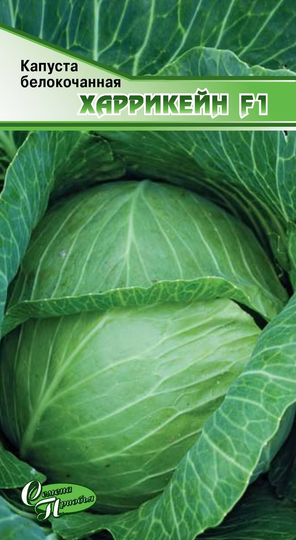 Капуста б/к Харрикейн F1 ф.п.20шт