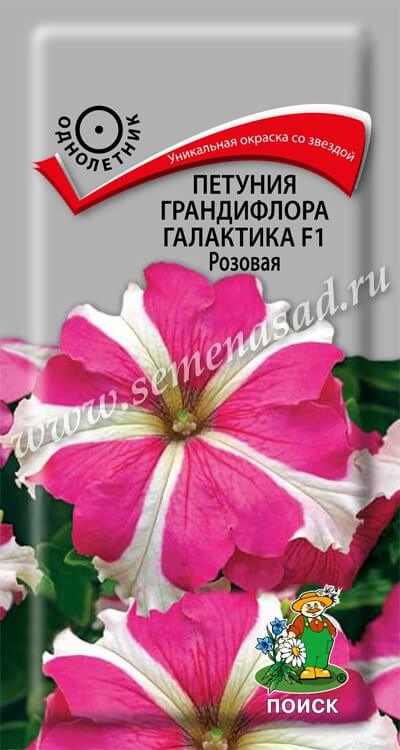 Петуния Галактика F1 Розовая грандифлора (ЦВ) («1) 10шт