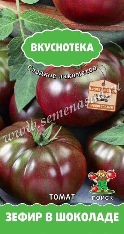 Томат Зефир в шоколаде (сер.Вкуснотека) (ЦВ) 10шт