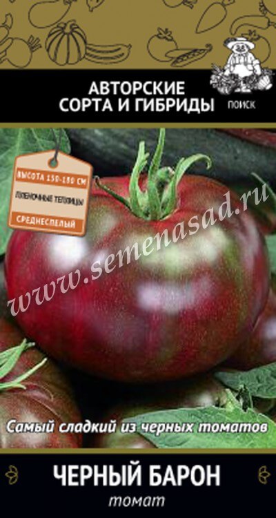 Томат Чёрный барон (А) (ЦВ) 0,1гр.