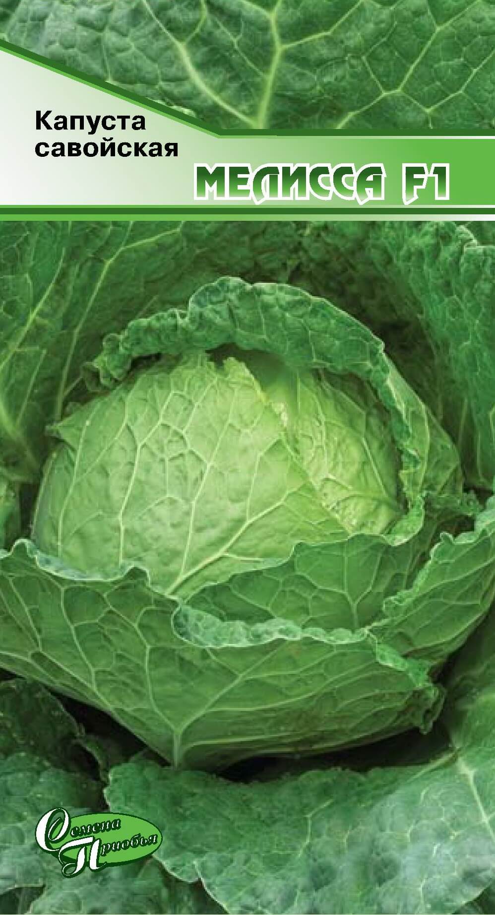 Капуста савойская Мелисса ф.п.10шт