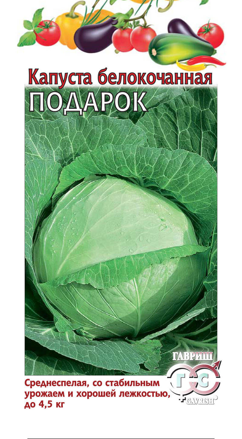 Капуста б/к Подарок 0,5 г для квашения