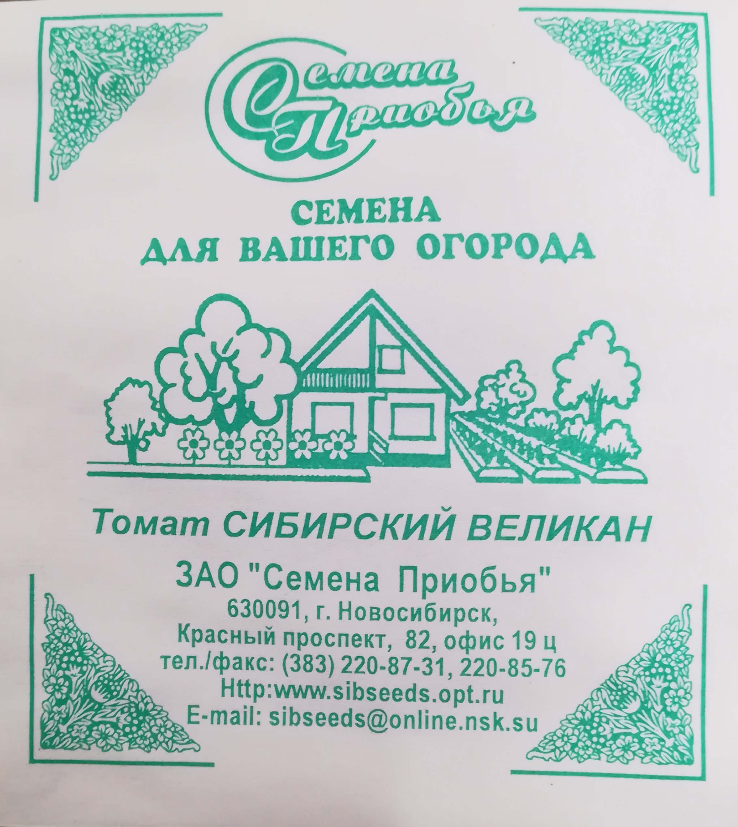 Томат Сибирский великан п.п.15шт