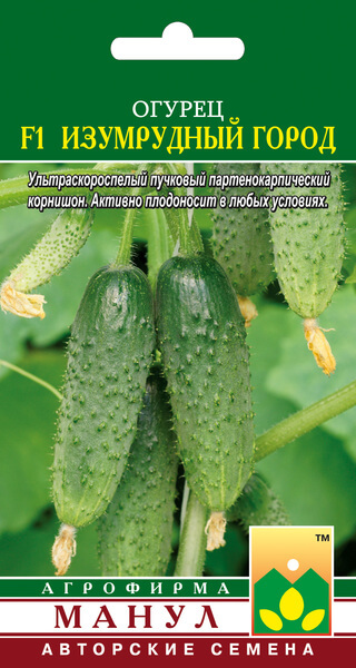 Огурец Изумрудный город F1 ф.п.10шт