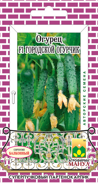 Огурец Городской огурчик F1 ф.п.10шт
