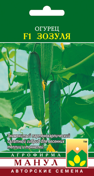 Огурец Зозуля F1 ф.п.10шт