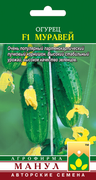 Огурец Муравей F1 ф.п.10шт