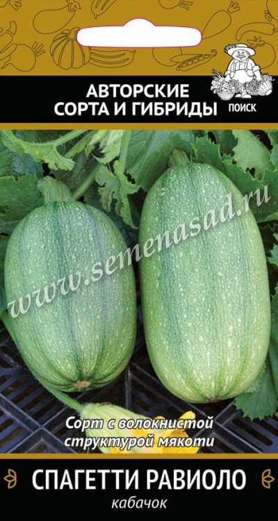 Кабачок Спагетти равиоло(А) (ЦВ) 12шт.