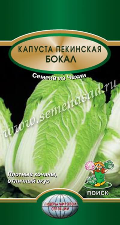Капуста пекинская Бокал (ЦВ*) 0,5гр