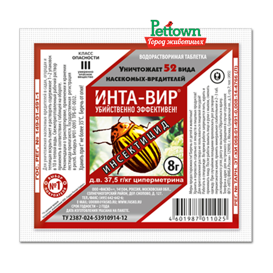 Инта — Вир (пак.8г)