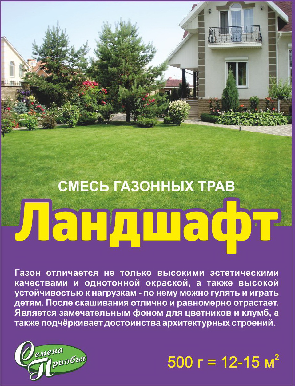 Газон Ландшафт, кор. 0,5кг