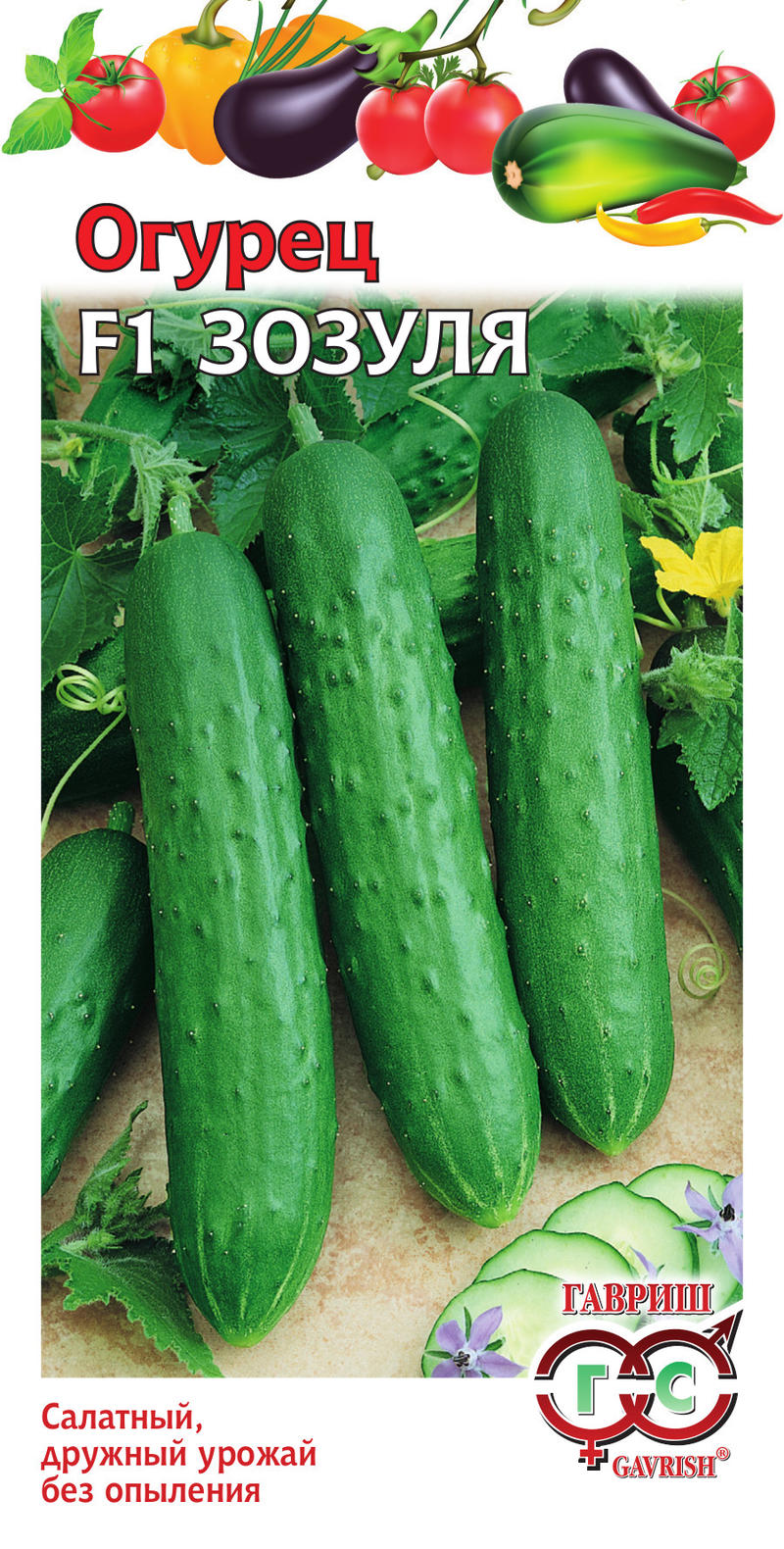 Огурец Зозуля F1 10 шт