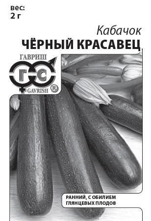Кабачок Черный красавец 1,5 г (б/п)