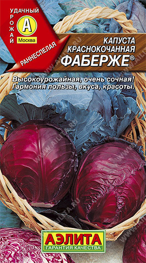 Капуста к/к Фаберже ф.п.0,2г