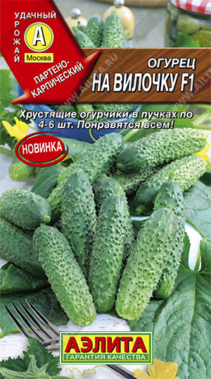 Огурец На вилочку F1 ф.п.10шт
