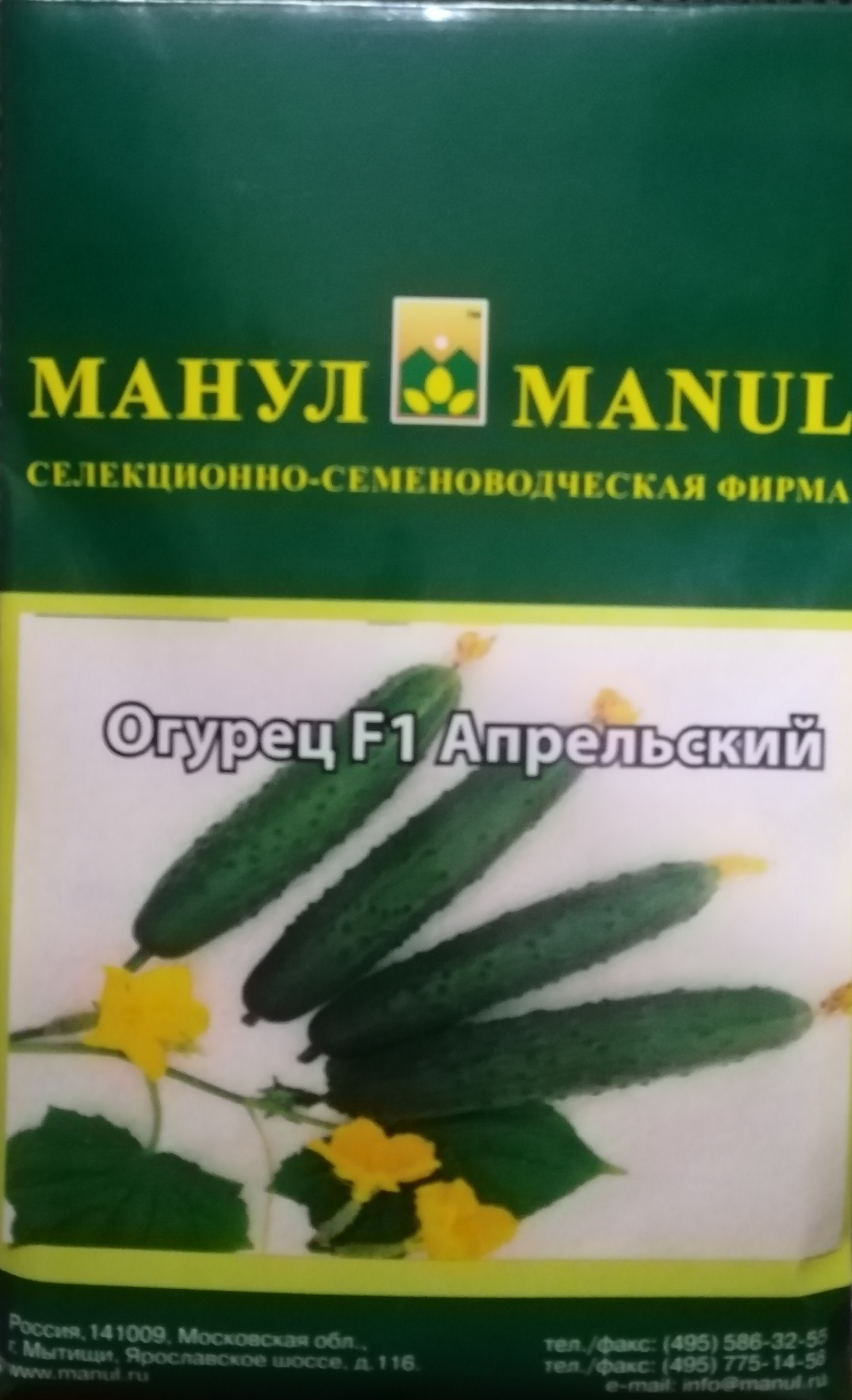Огурец Апрельский F1 (фермерская упаковка по 1000шт)