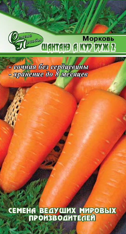 Морковь Шантанэ А Кур Руж ф.п.1г