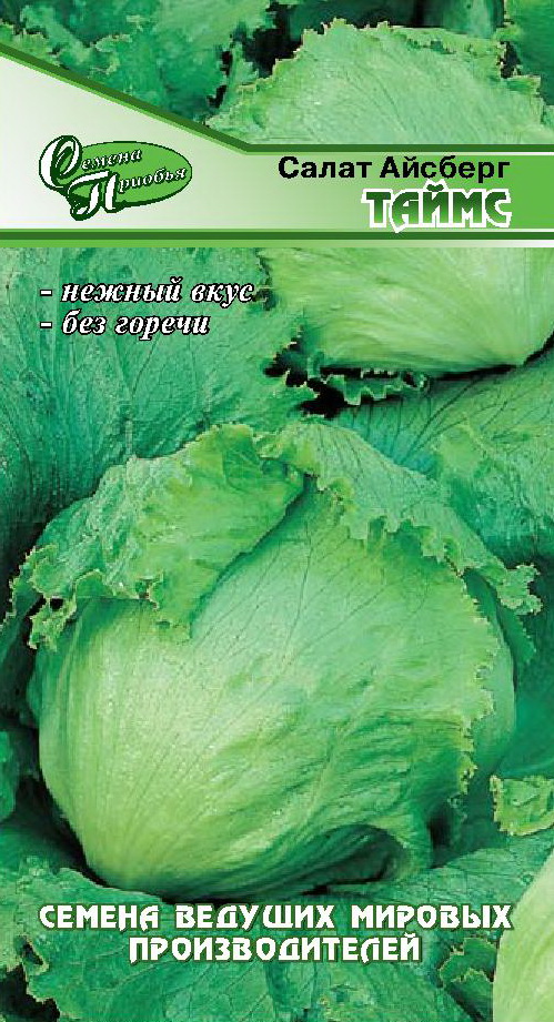 Салат Таймс (тип Айсберг) ф.п.10драже