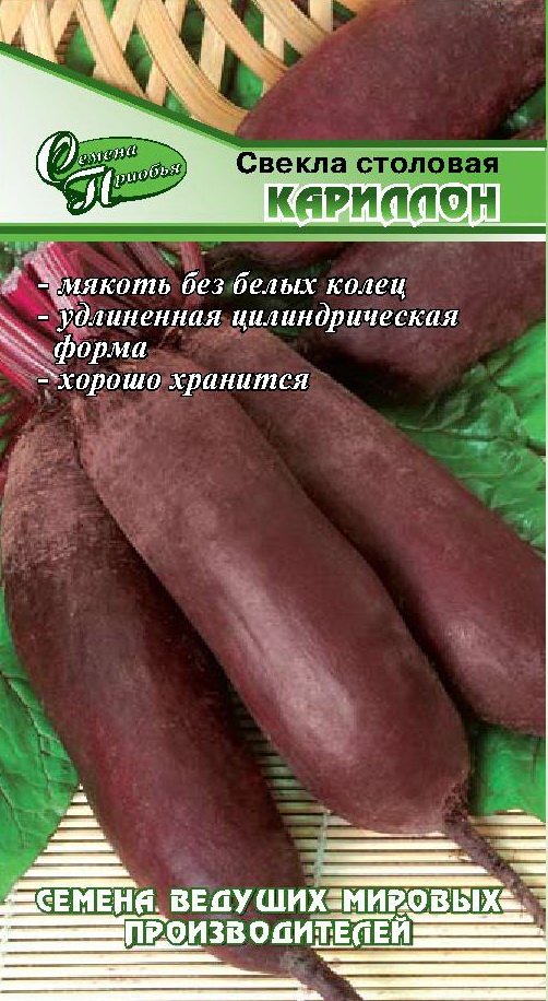 Свекла Кариллон ф.п. 1г