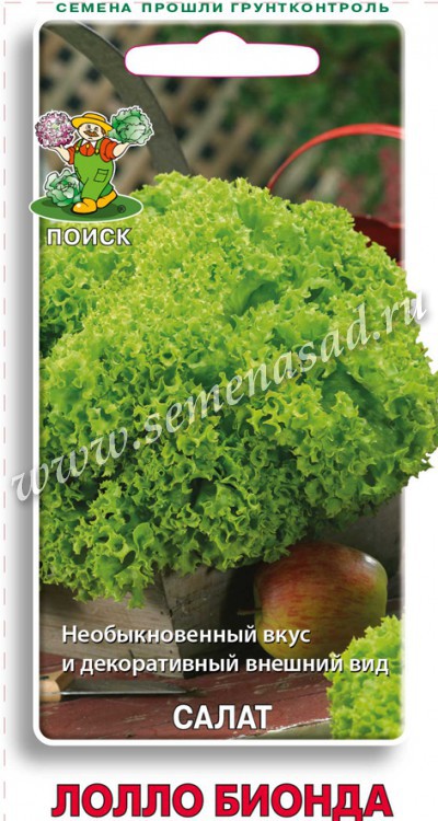 Салат Лолло Бионда (ЦВ) 1гр.