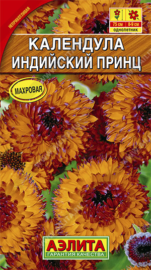 Календула Индийский принц 0,3 г