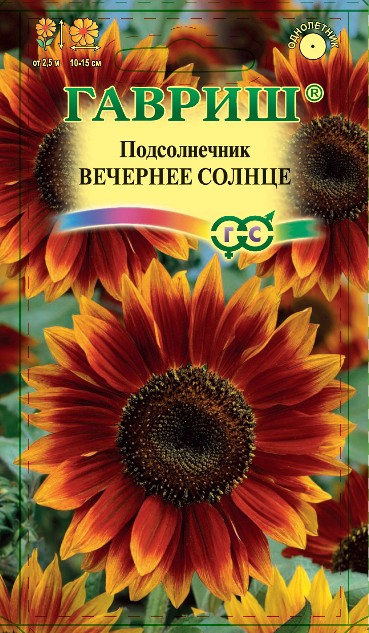 Подсолнечник Вечернее солнце 0,5 г Н9