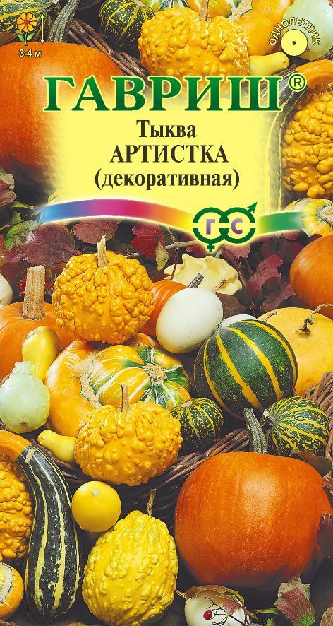 Тыква декоративная Артистка, смесь 0,5 г