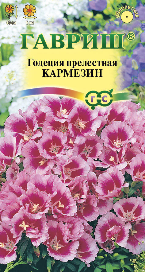 Годеция Кармезин* 0,05 г