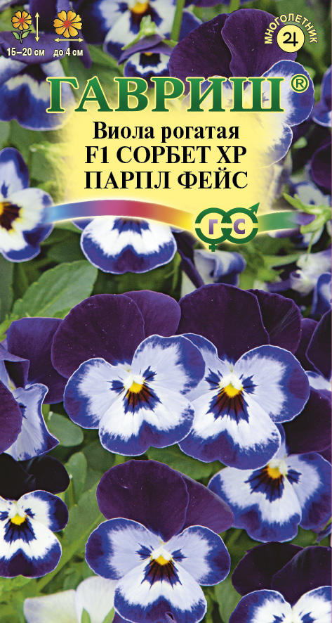 Виола Сорбет XP Парпл Фейс F1 рогатая (Анютины глазки) 5 шт.* Н15