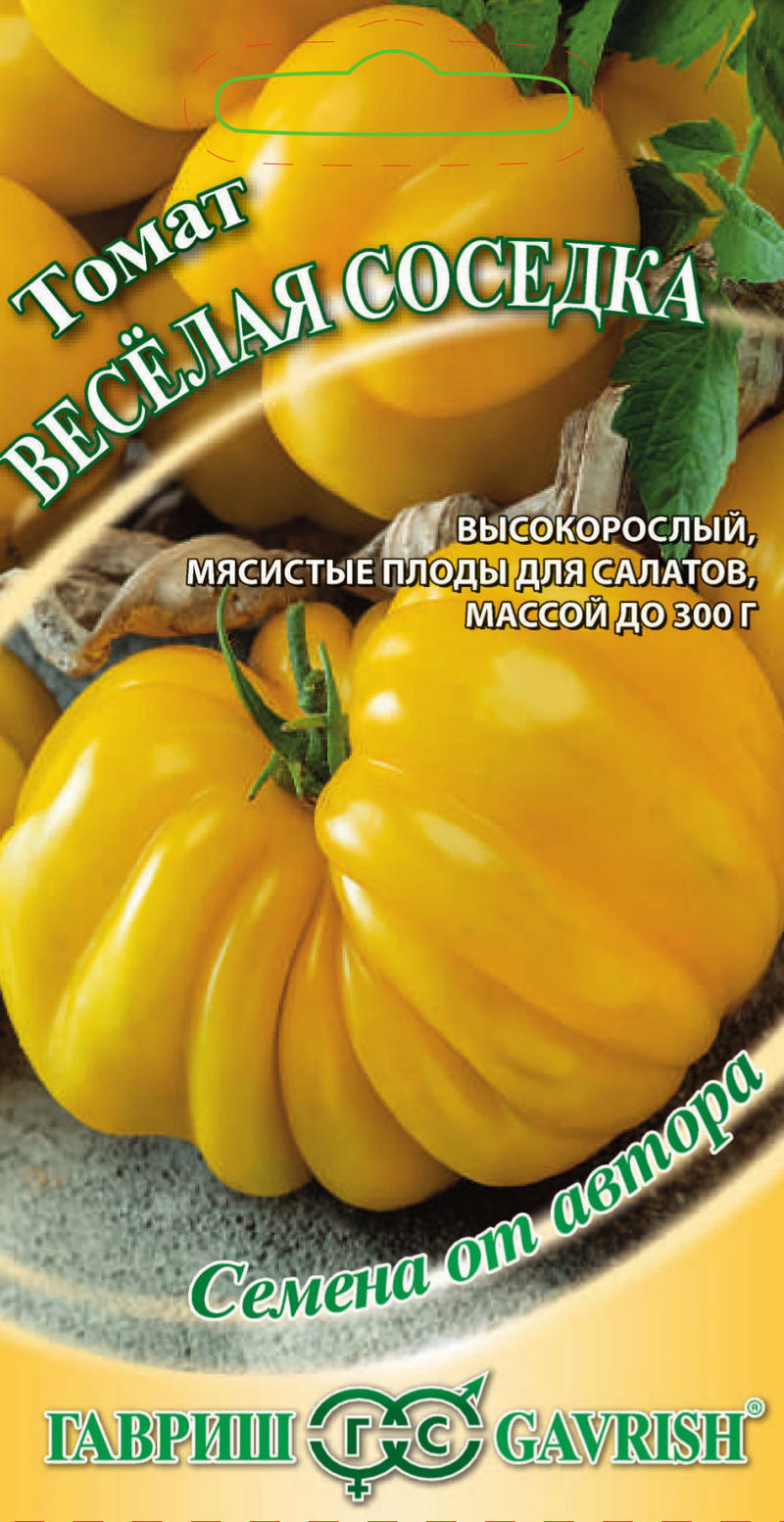 Томат Веселая соседка 0,1 г автор. Н16