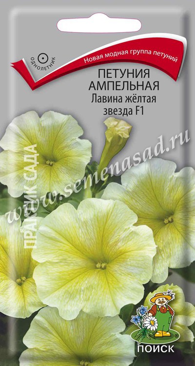 Петуния Лавина жёлтая звезда F1 ампельная (ЦВ) («1) 10шт.