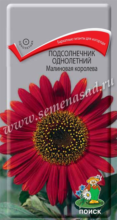 Подсолнечник Малиновая королева (ЦВ) («1) 0,5гр.