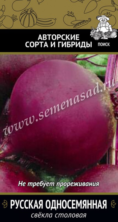 Свекла Русская односемянная (А) (ЦВ) 3гр.