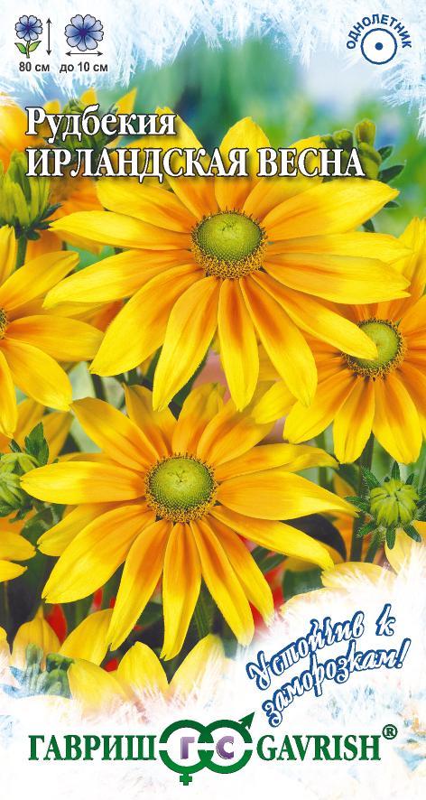 Рудбекия Ирландская весна* 0,02 г серия Устойчив к заморозкам !