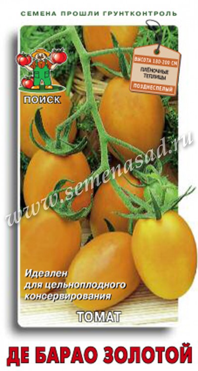 Томат Де Барао золотой (ЦВ) 0,1гр.