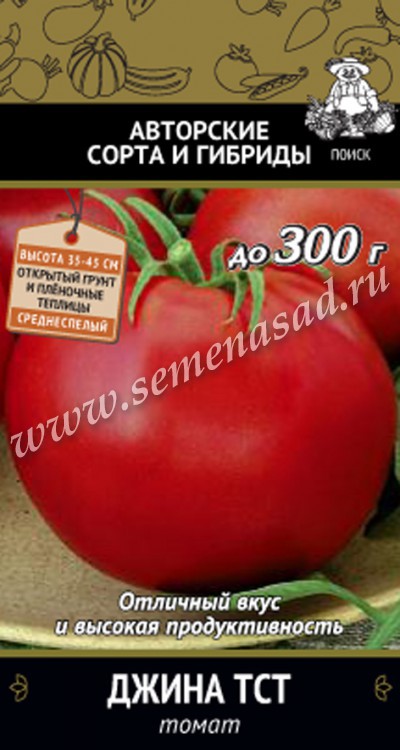 Томат Джина ТСТ(А) (ЦВ) 0,1гр.