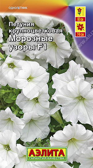 Петуния Морозные узоры F1 крупноцветковая ф.п.10шт