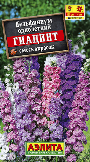 Дельфиниум Гиацинт, смесь ф.п.0,3г