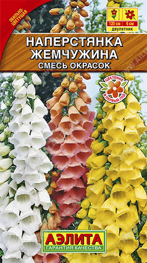 Наперстянка Жемчужина, смесь окрасок ф.п.0,1г