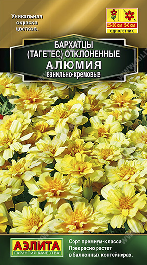 Бархатцы Алюмия ванильно-кремовые ф.п.10шт