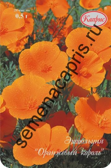 Эшшольция Оранжевый король 0,5гр (уп.20пак)