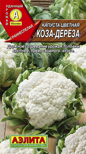 Капуста цветная Коза-дереза ф.п.0,3г